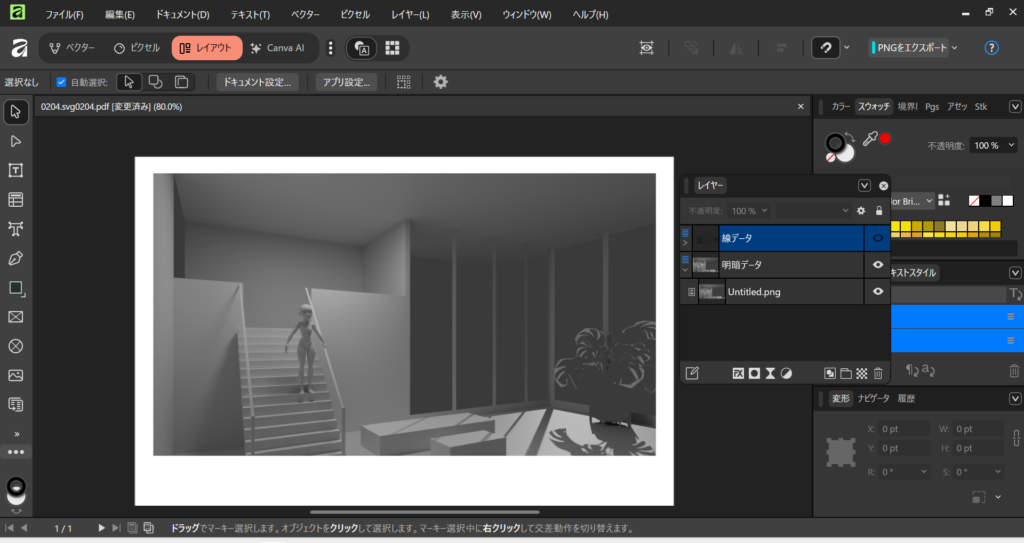 affinity作業画面