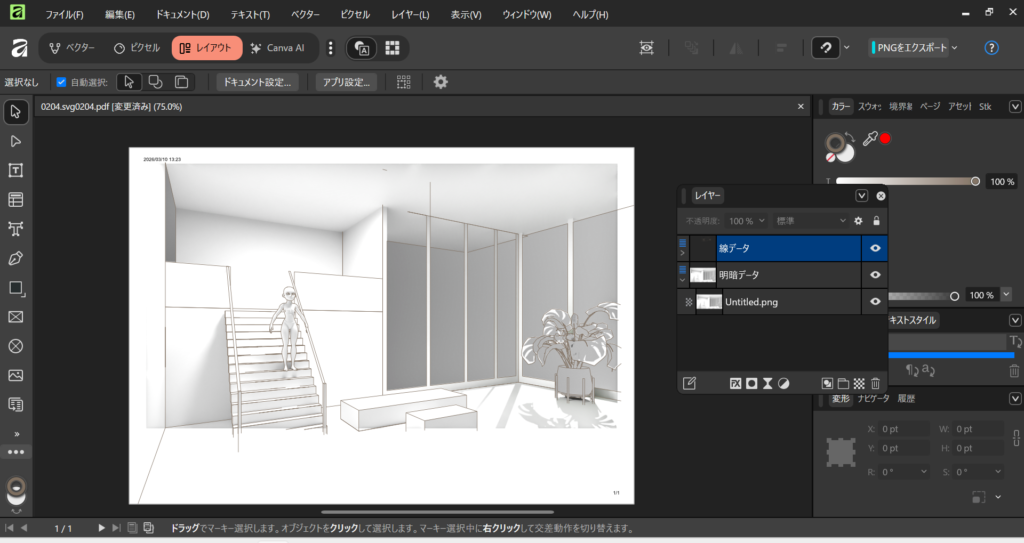 affinity作業画面